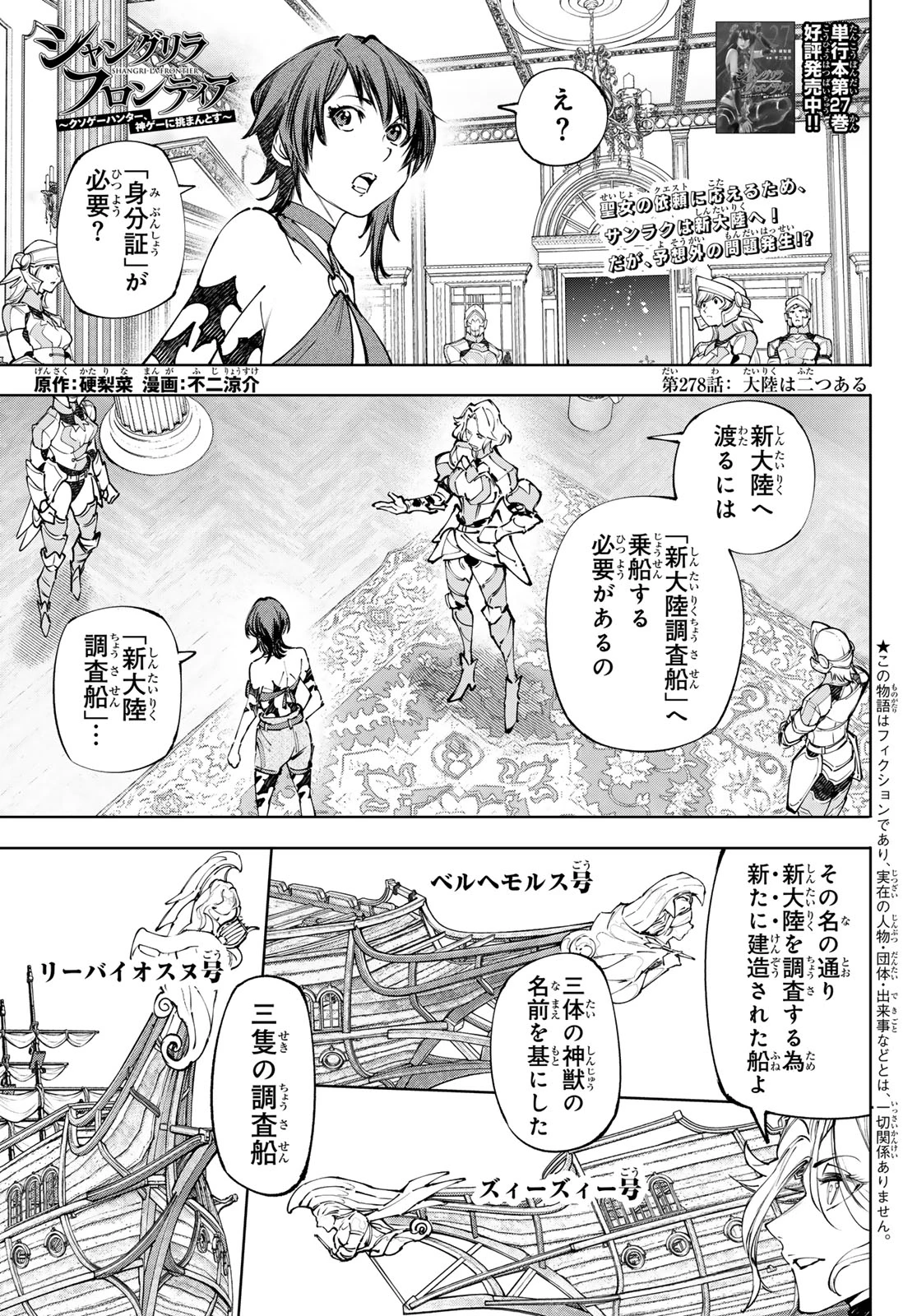 シャングリラ・フロンティア〜クソゲーハンター、神ゲーに挑まんとす〜 第278話 - 1