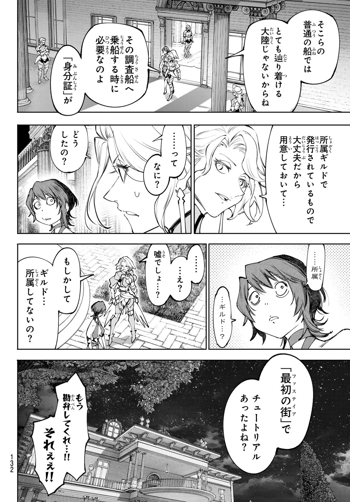 シャングリラ・フロンティア〜クソゲーハンター、神ゲーに挑まんとす〜 第278話 - 2