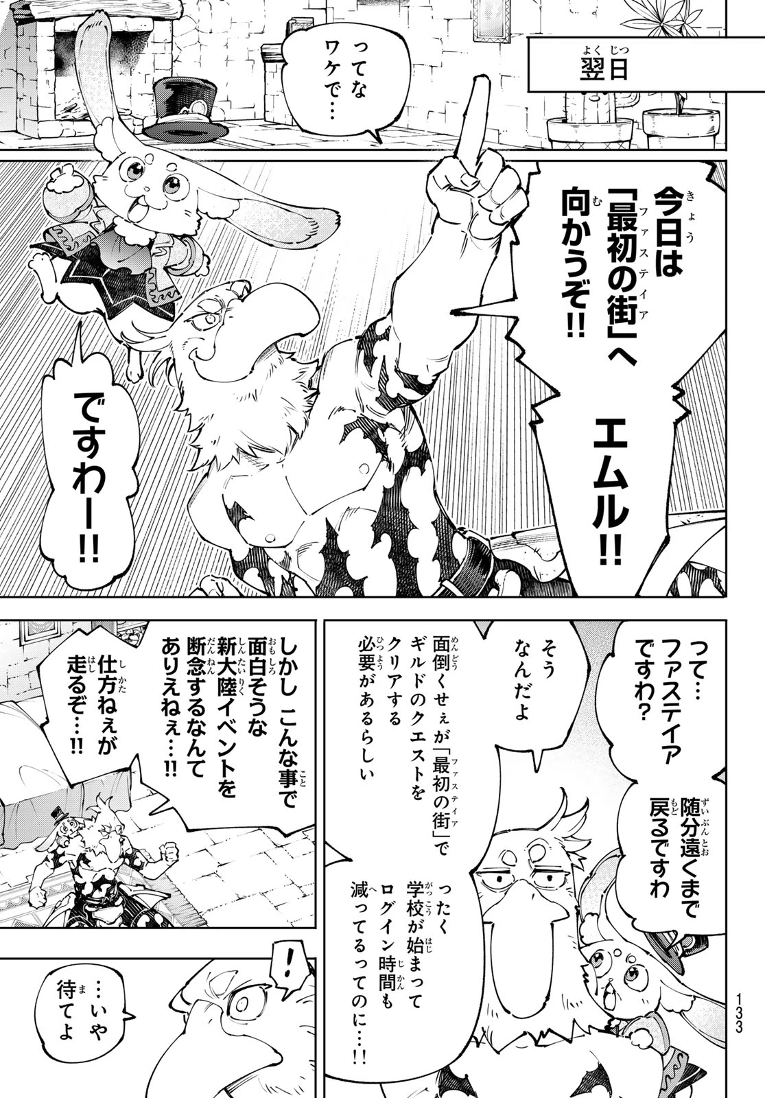 シャングリラ・フロンティア〜クソゲーハンター、神ゲーに挑まんとす〜 第278話 - 3