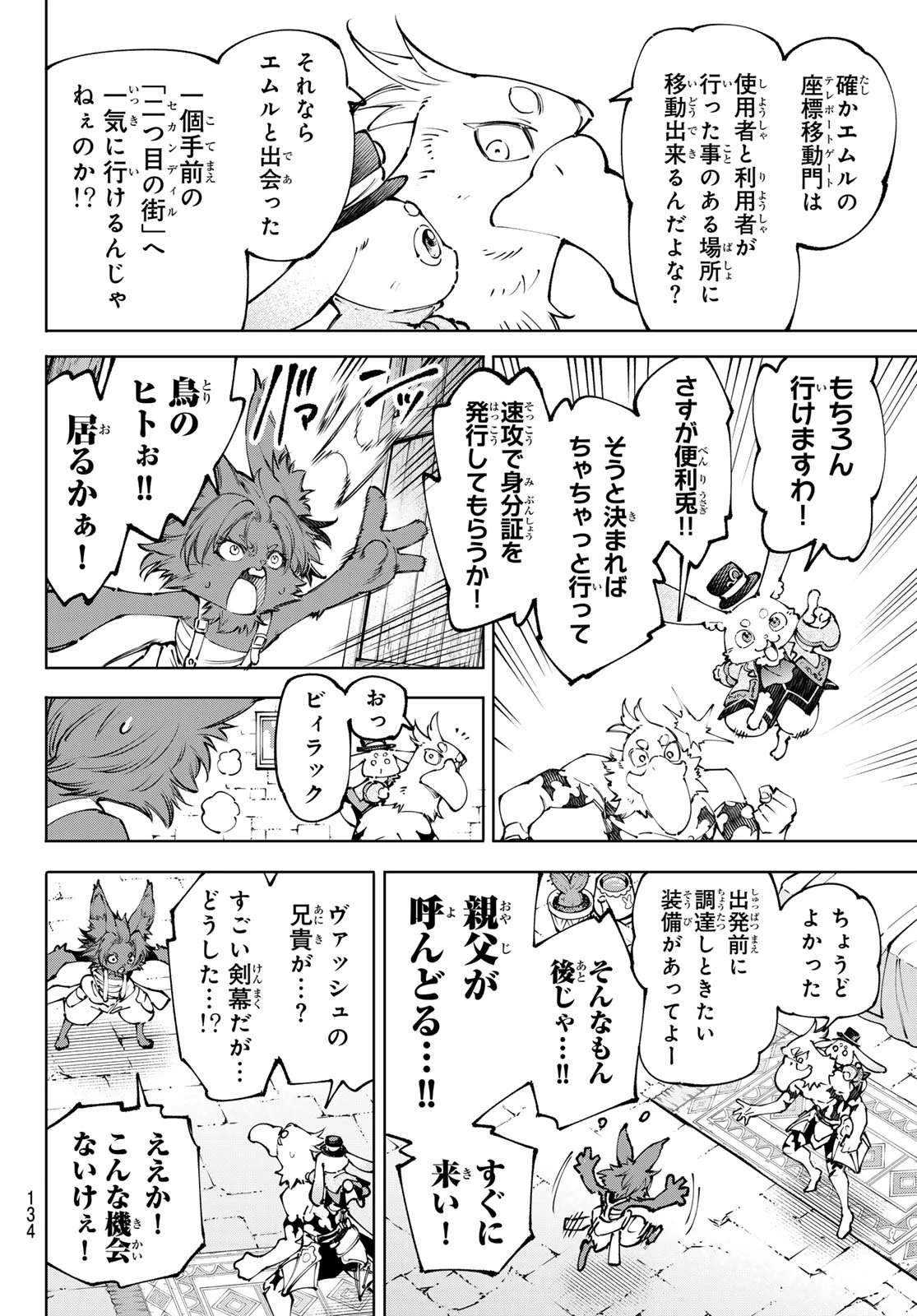 シャングリラ・フロンティア〜クソゲーハンター、神ゲーに挑まんとす〜 第278話 - 4