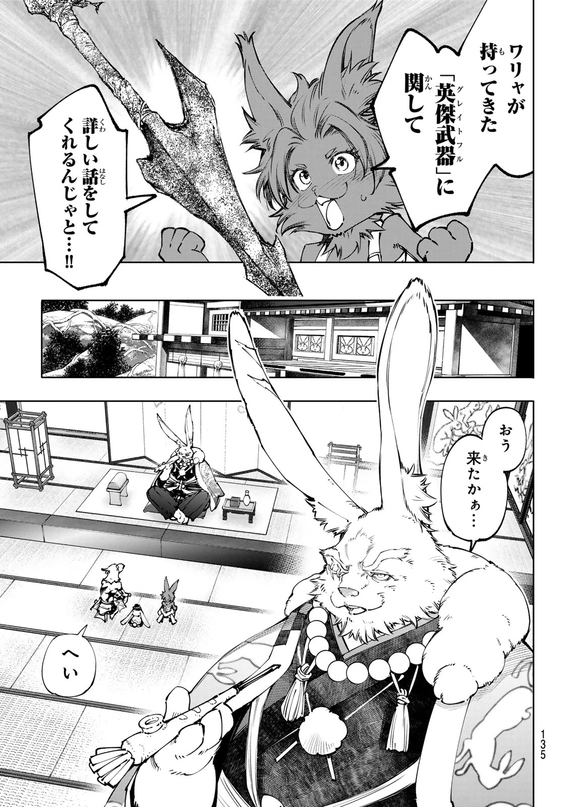 シャングリラ・フロンティア〜クソゲーハンター、神ゲーに挑まんとす〜 第278話 - 5