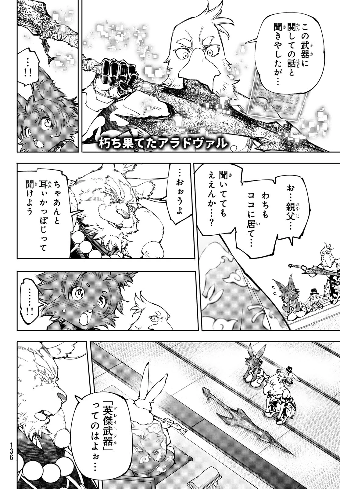 シャングリラ・フロンティア〜クソゲーハンター、神ゲーに挑まんとす〜 第278話 - 6