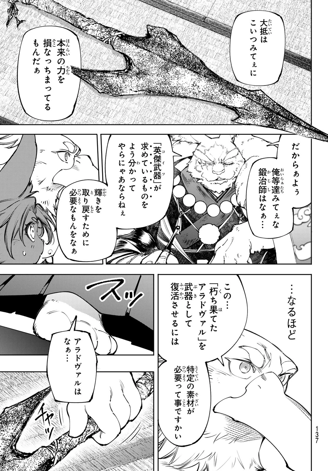 シャングリラ・フロンティア〜クソゲーハンター、神ゲーに挑まんとす〜 第278話 - 7