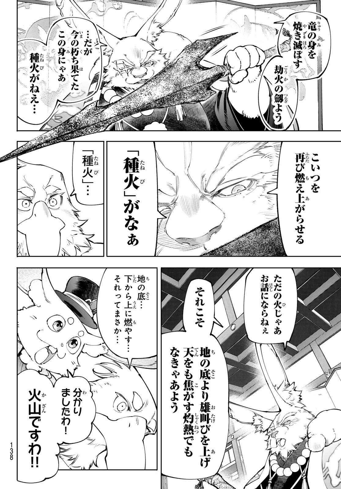 シャングリラ・フロンティア〜クソゲーハンター、神ゲーに挑まんとす〜 第278話 - 8