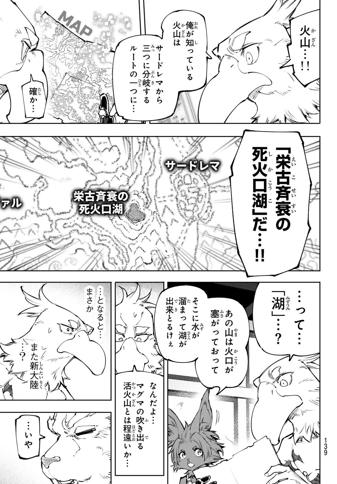 シャングリラ・フロンティア〜クソゲーハンター、神ゲーに挑まんとす〜 第278話 - 9