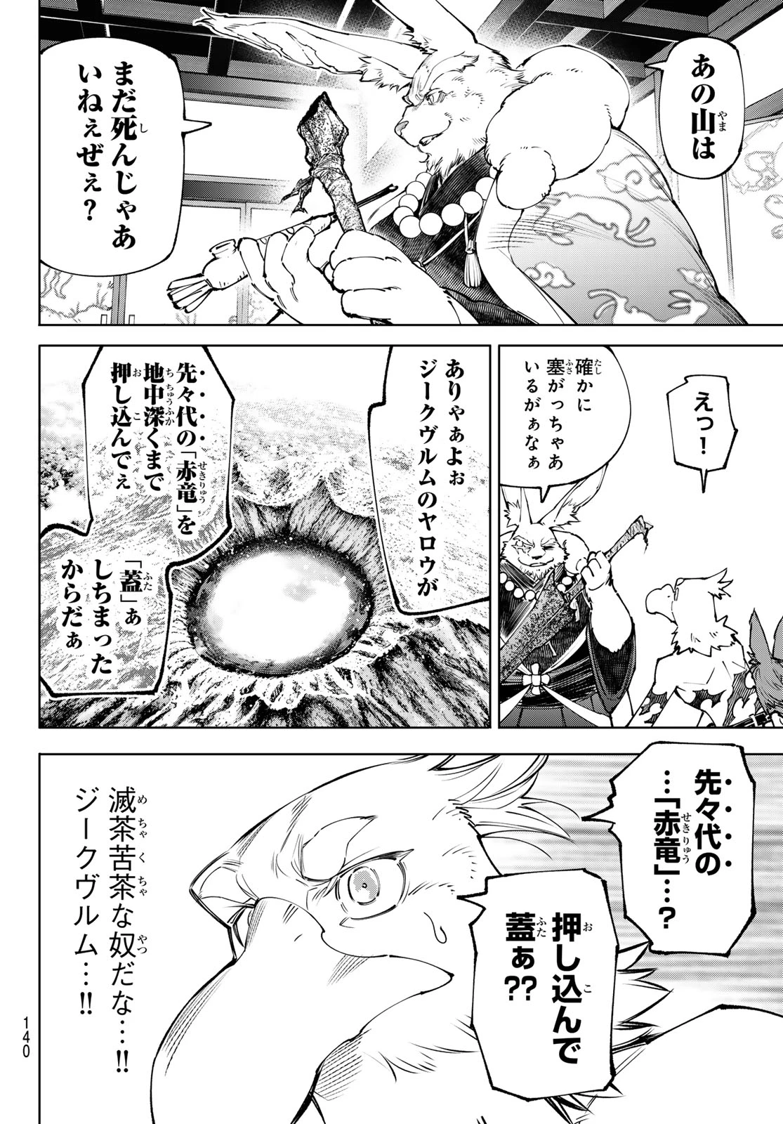 シャングリラ・フロンティア〜クソゲーハンター、神ゲーに挑まんとす〜 第278話 - 10
