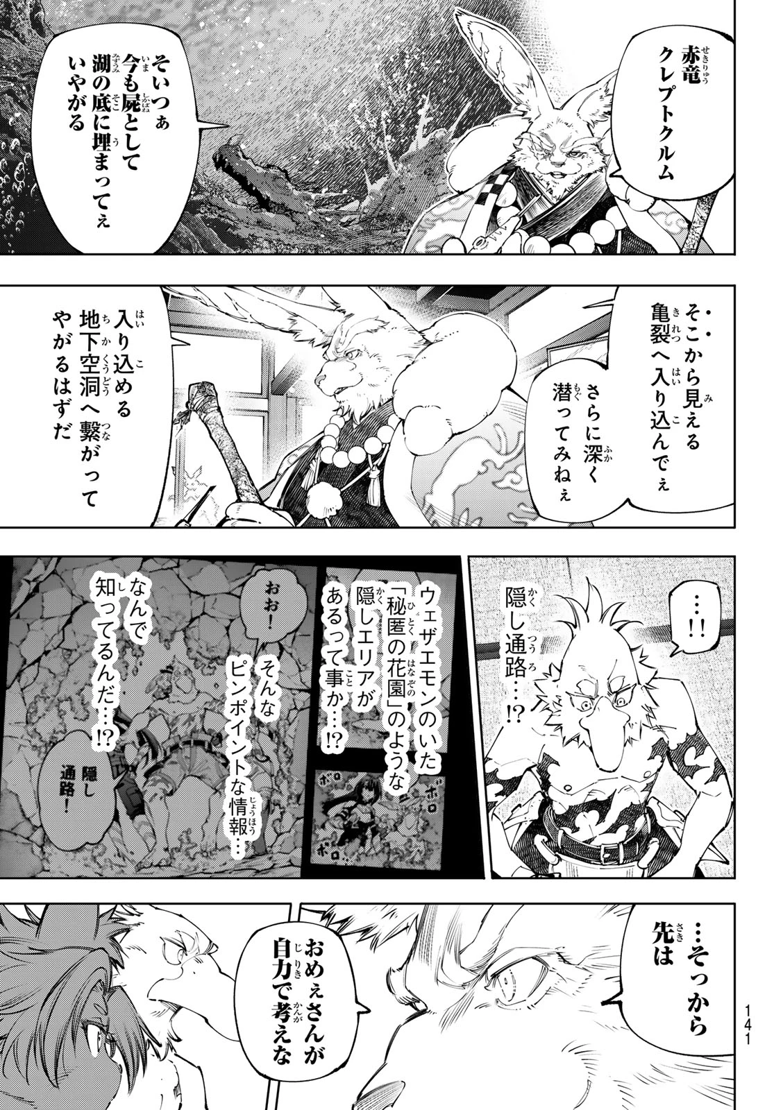 シャングリラ・フロンティア〜クソゲーハンター、神ゲーに挑まんとす〜 第278話 - 11