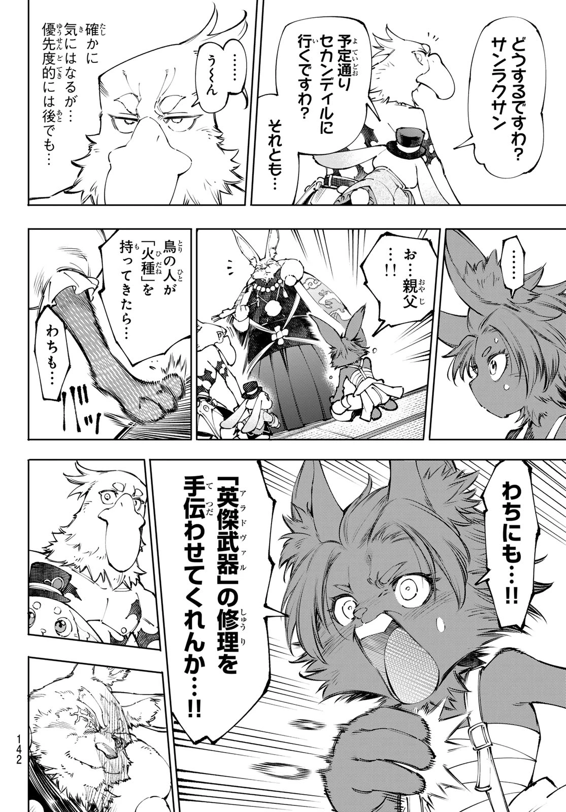 シャングリラ・フロンティア〜クソゲーハンター、神ゲーに挑まんとす〜 第278話 - 12