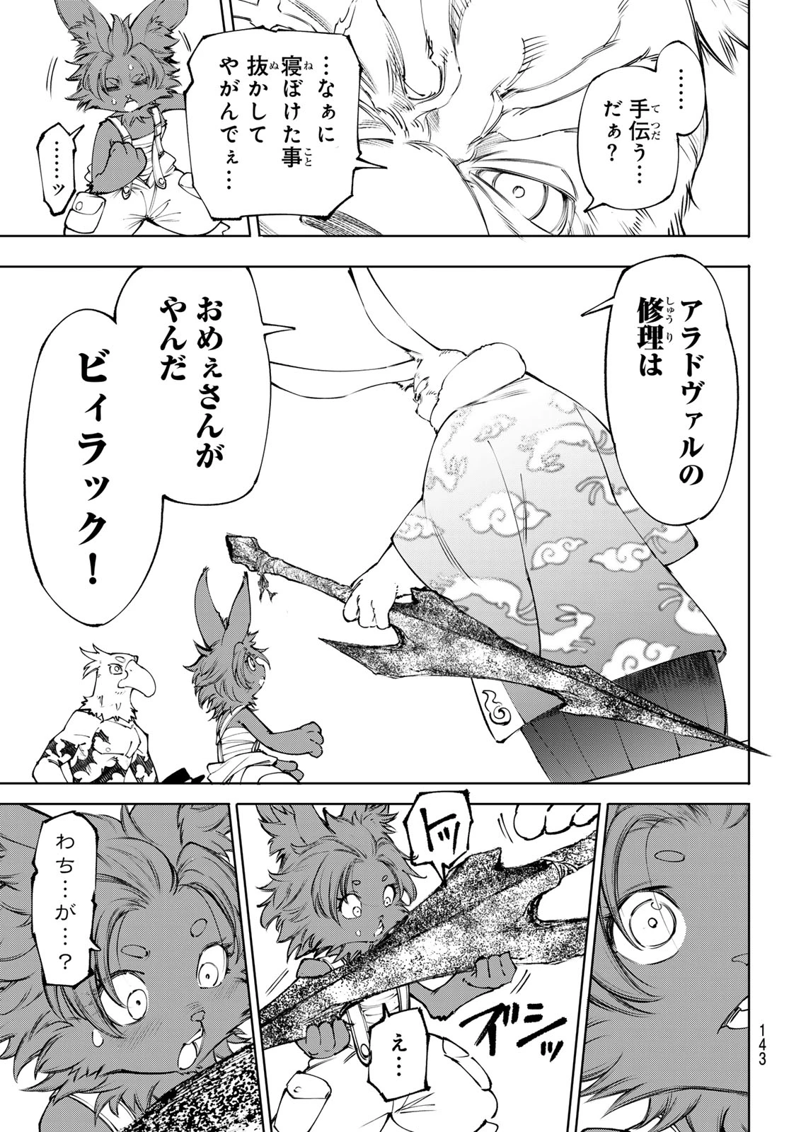 シャングリラ・フロンティア〜クソゲーハンター、神ゲーに挑まんとす〜 第278話 - 13