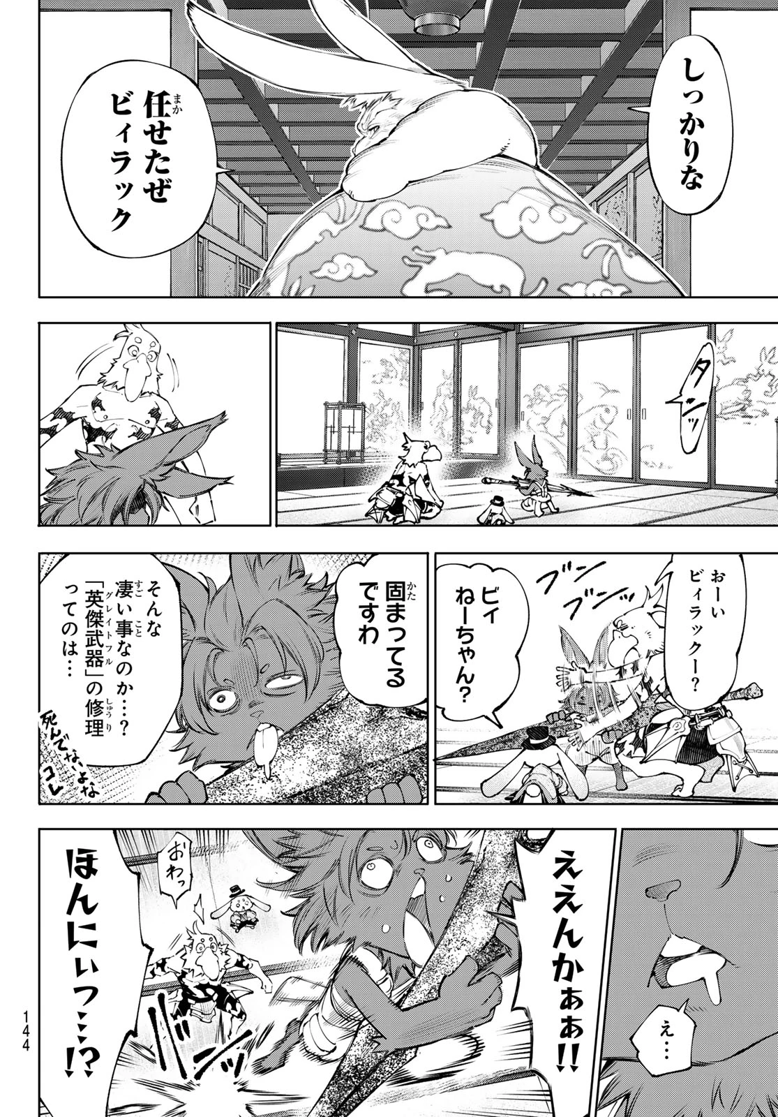 シャングリラ・フロンティア〜クソゲーハンター、神ゲーに挑まんとす〜 第278話 - 14