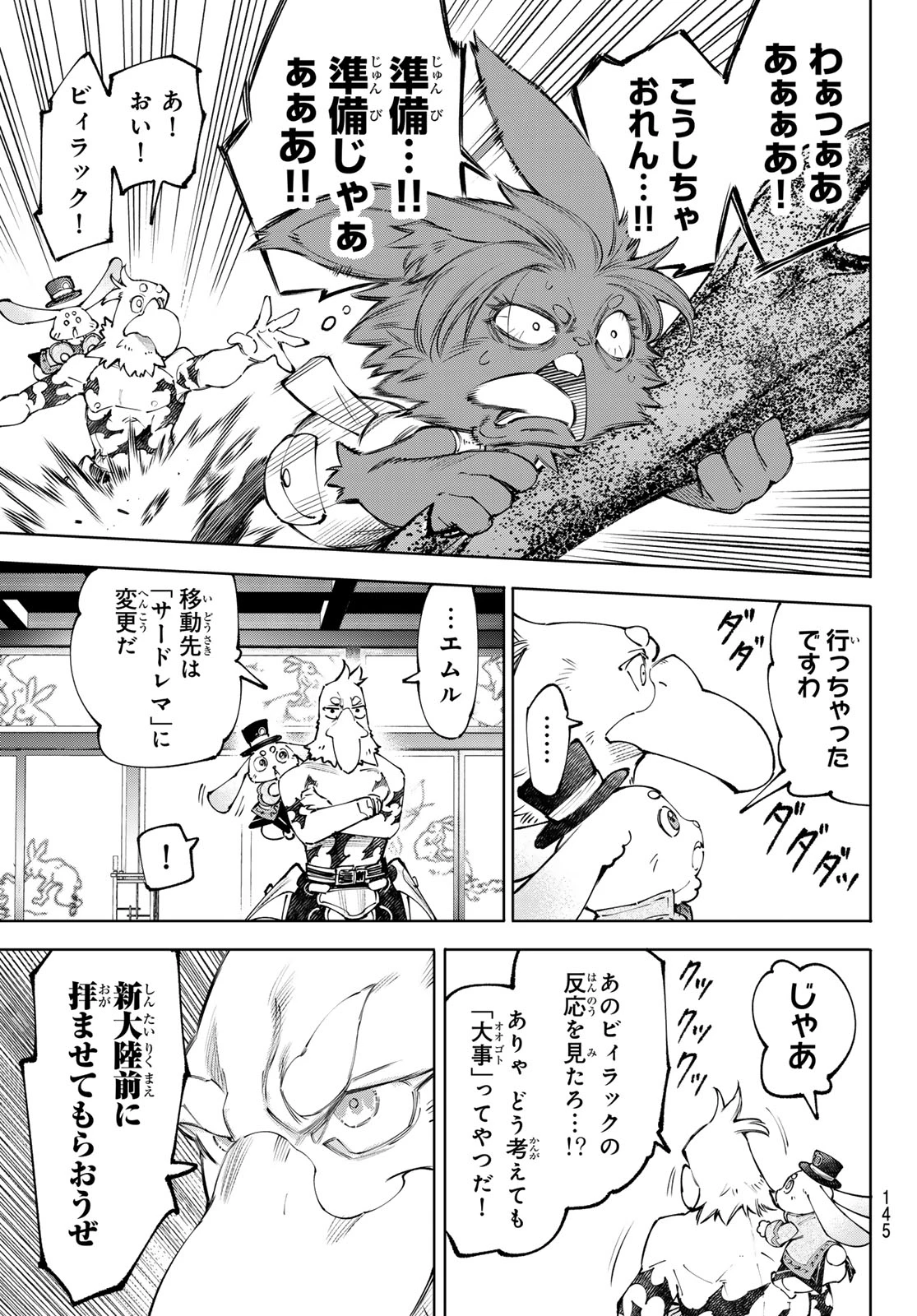 シャングリラ・フロンティア〜クソゲーハンター、神ゲーに挑まんとす〜 第278話 - 15