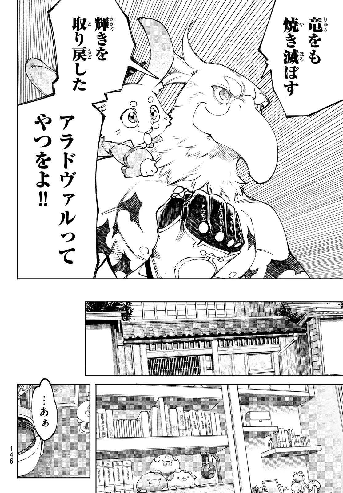 シャングリラ・フロンティア〜クソゲーハンター、神ゲーに挑まんとす〜 第278話 - 16
