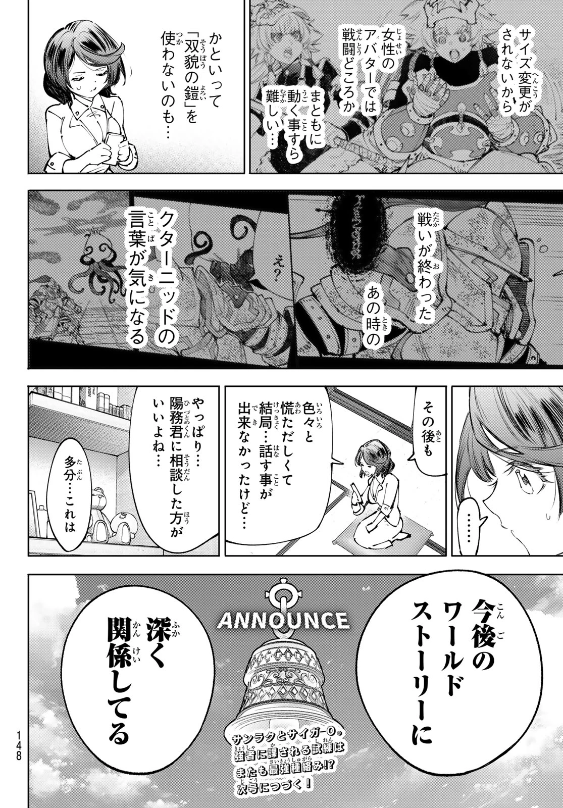 シャングリラ・フロンティア〜クソゲーハンター、神ゲーに挑まんとす〜 第278話 - 18