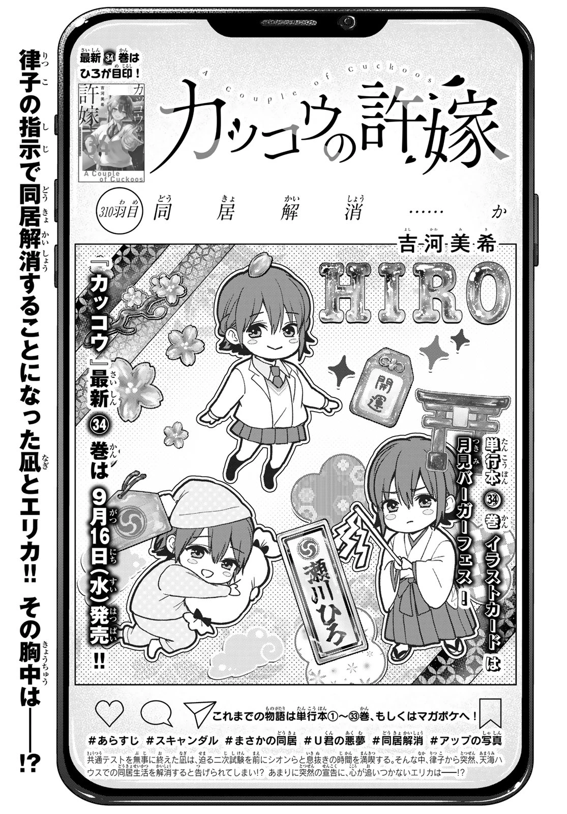 カッコウの許嫁 第310話 - 1