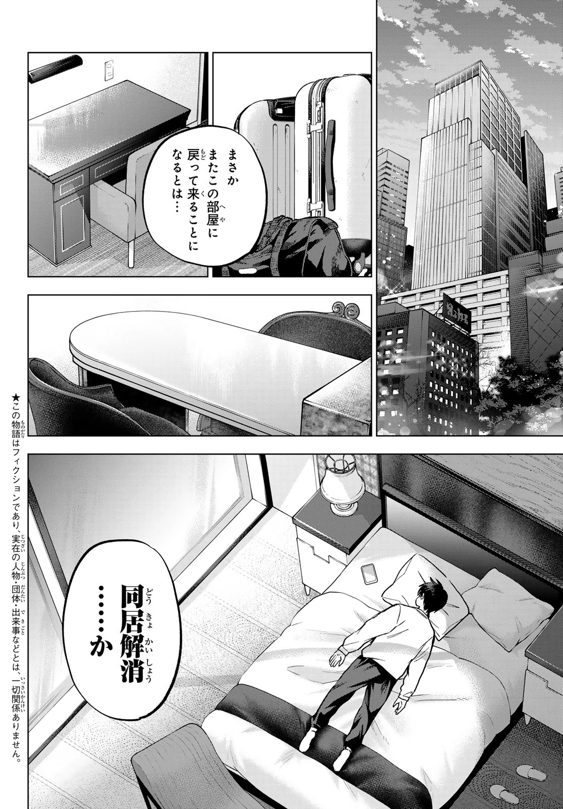 カッコウの許嫁 第310話 - 2