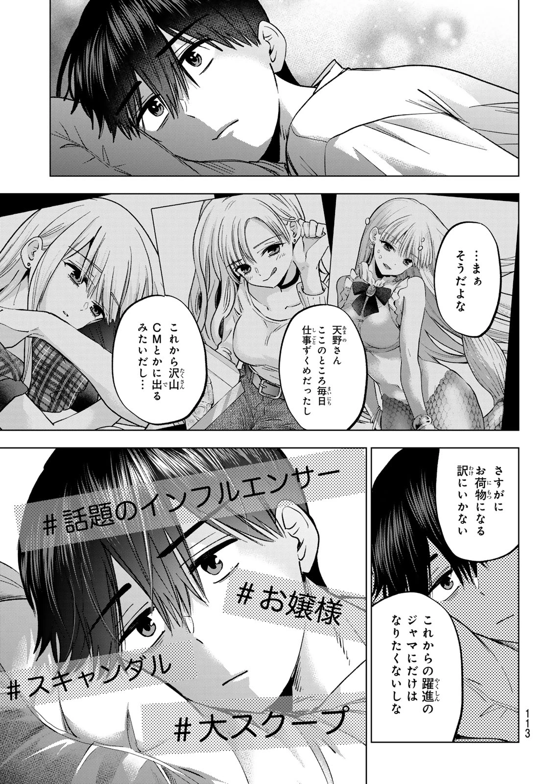カッコウの許嫁 第310話 - 3