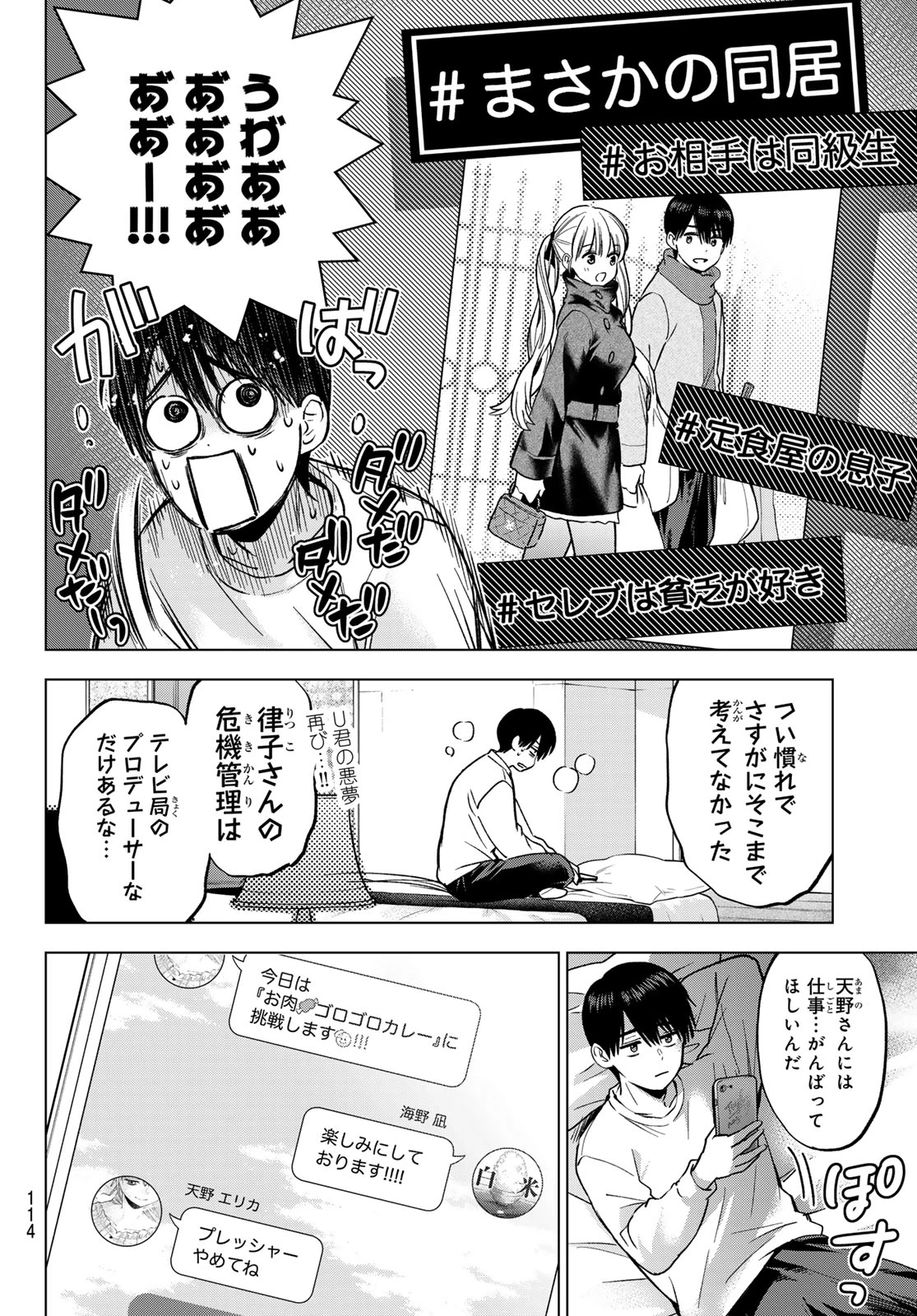 カッコウの許嫁 第310話 - 4