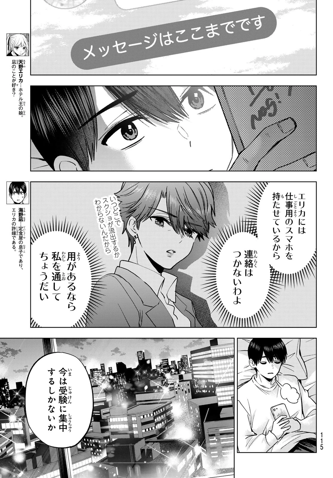 カッコウの許嫁 第310話 - 5
