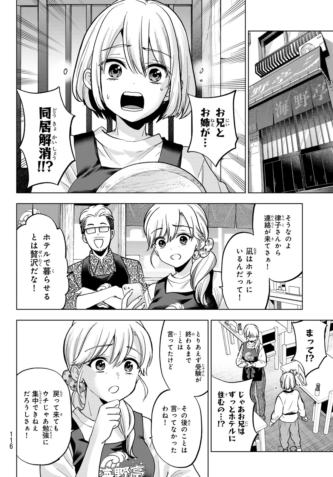 カッコウの許嫁 第310話 - 6