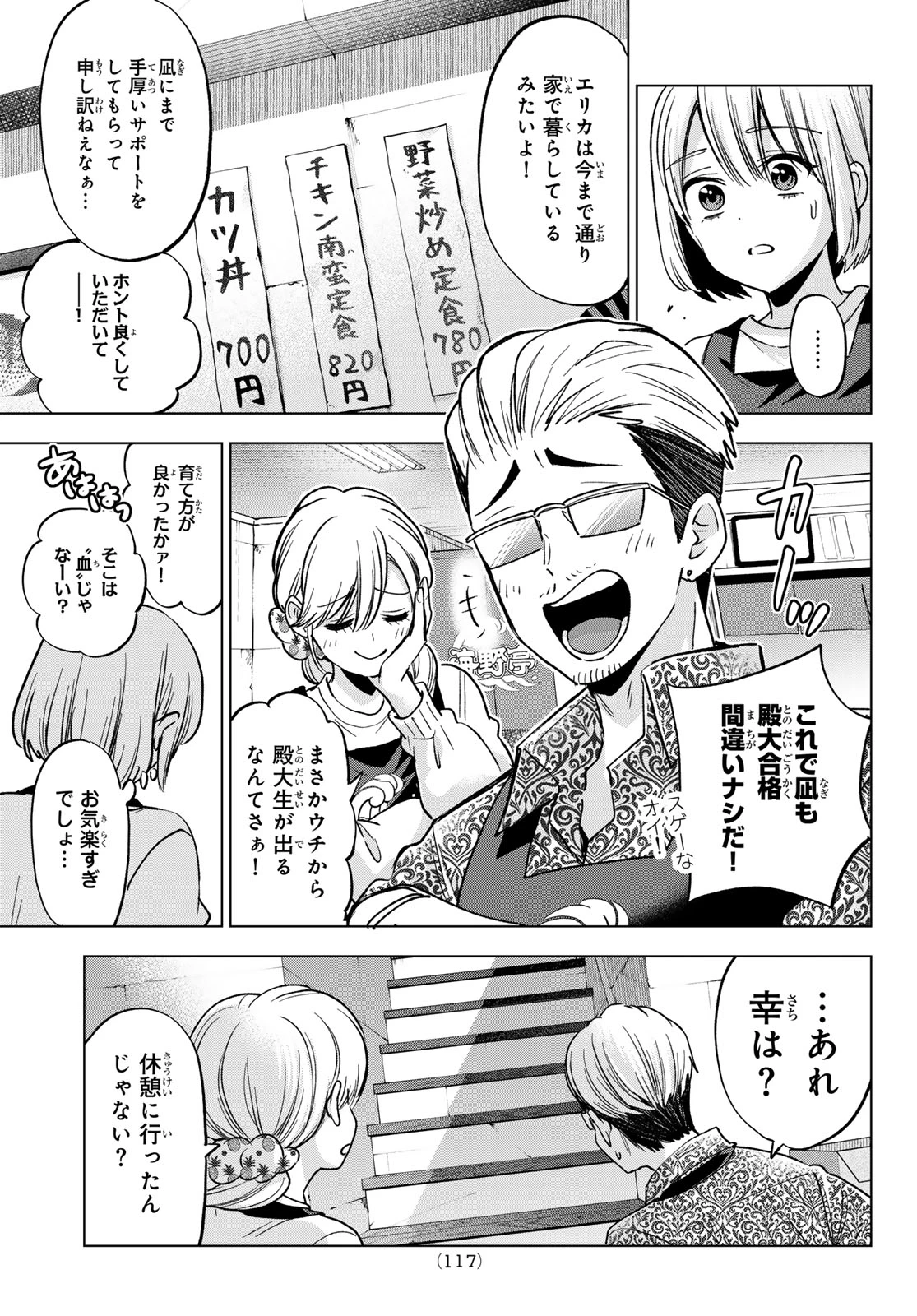カッコウの許嫁 第310話 - 7
