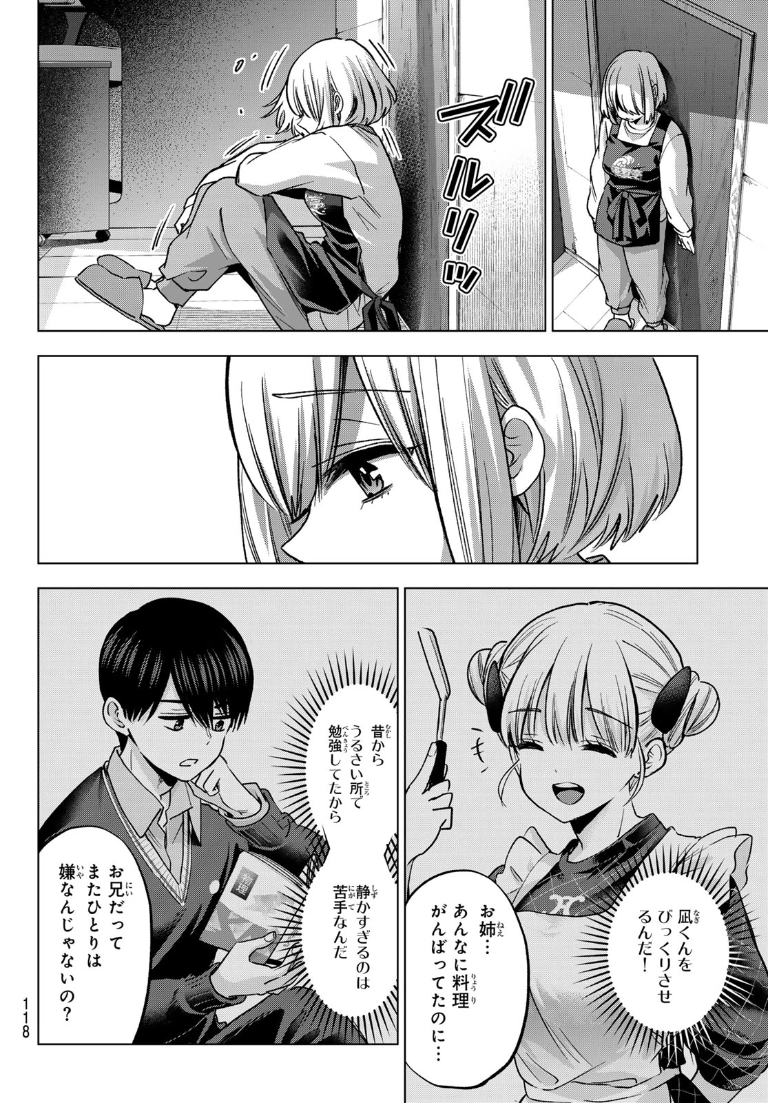 カッコウの許嫁 第310話 - 8