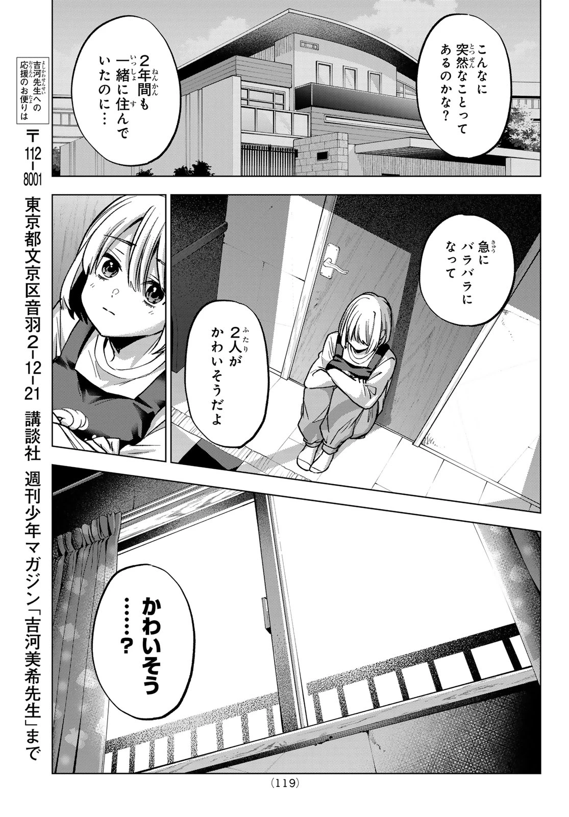 カッコウの許嫁 第310話 - 9