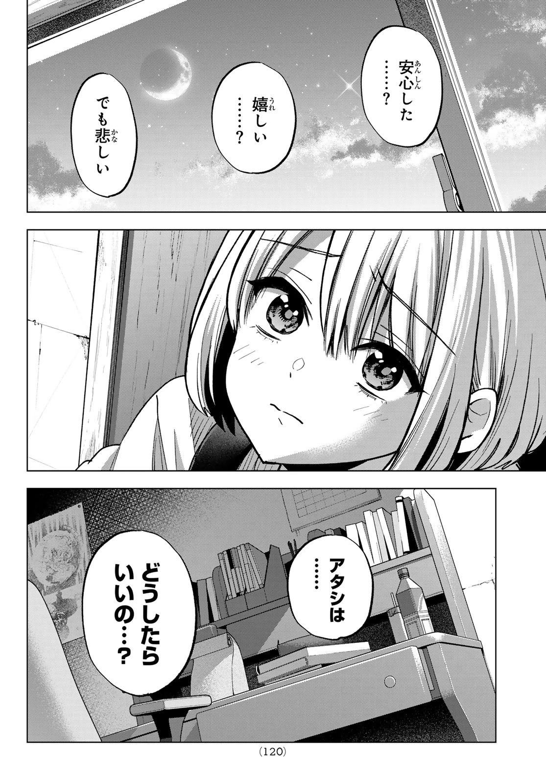 カッコウの許嫁 第310話 - 10