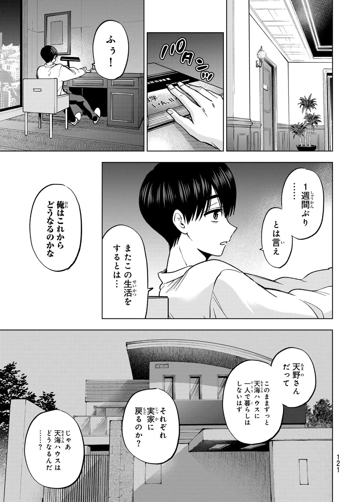 カッコウの許嫁 第310話 - 11