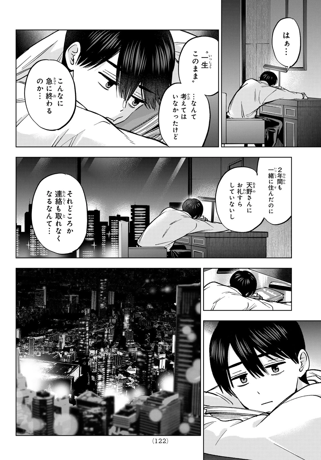 カッコウの許嫁 第310話 - 12