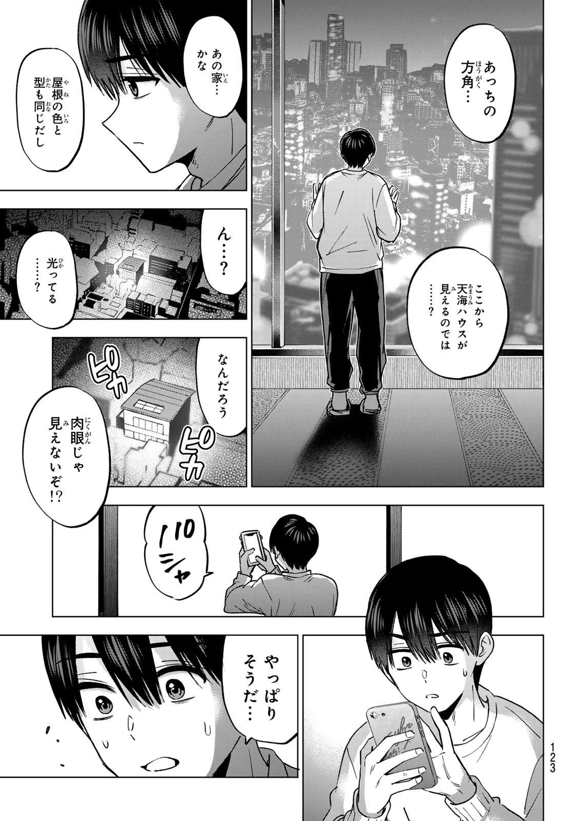 カッコウの許嫁 第310話 - 13