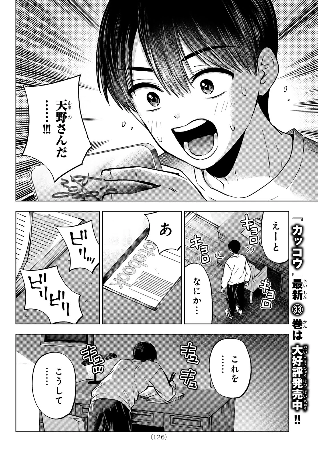 カッコウの許嫁 第310話 - 16