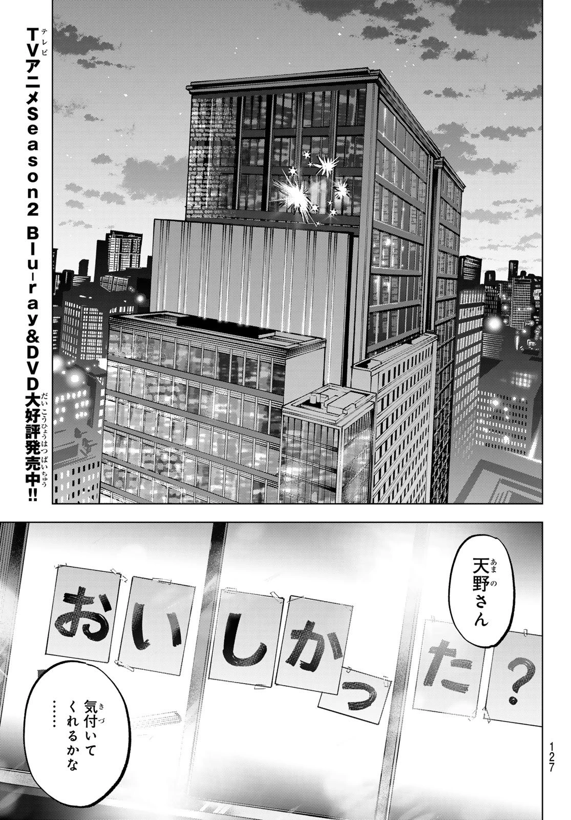 カッコウの許嫁 第310話 - 17