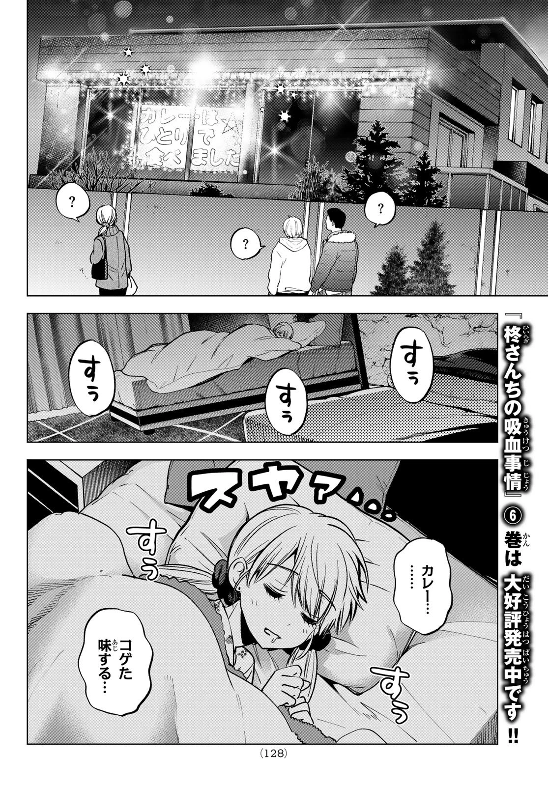 カッコウの許嫁 第310話 - 18