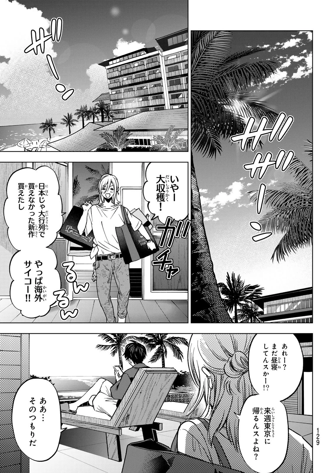 カッコウの許嫁 第310話 - 19