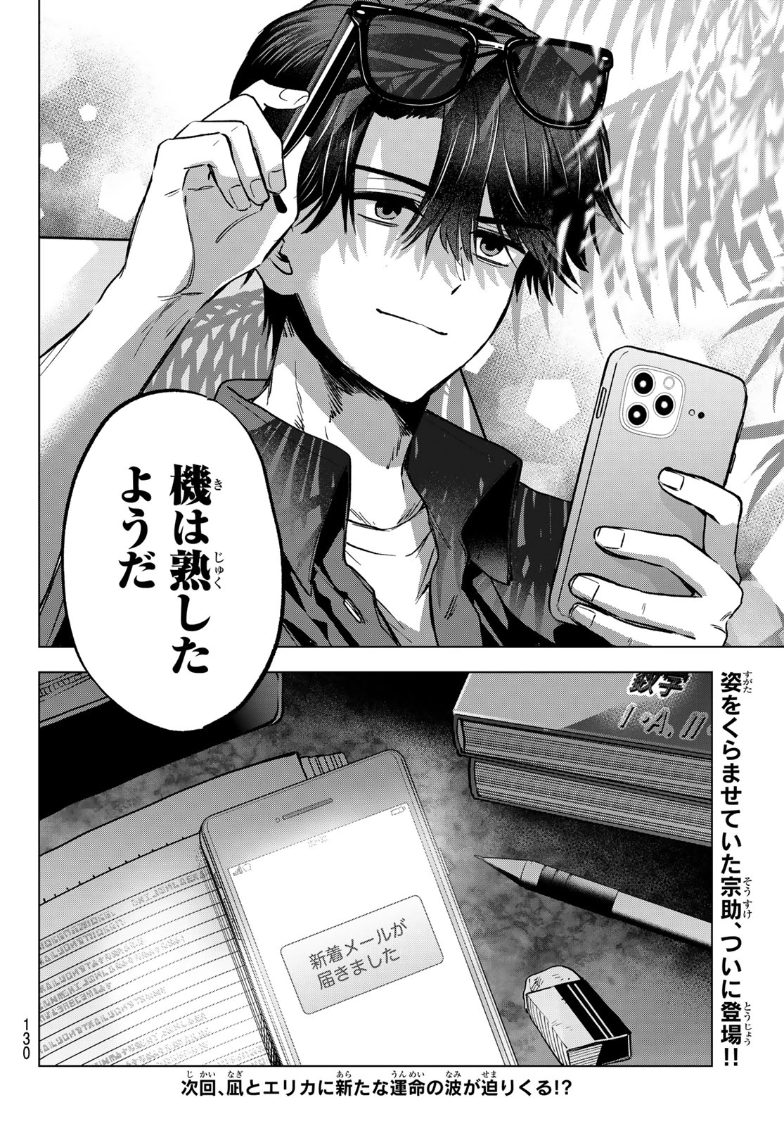 カッコウの許嫁 第310話 - 20
