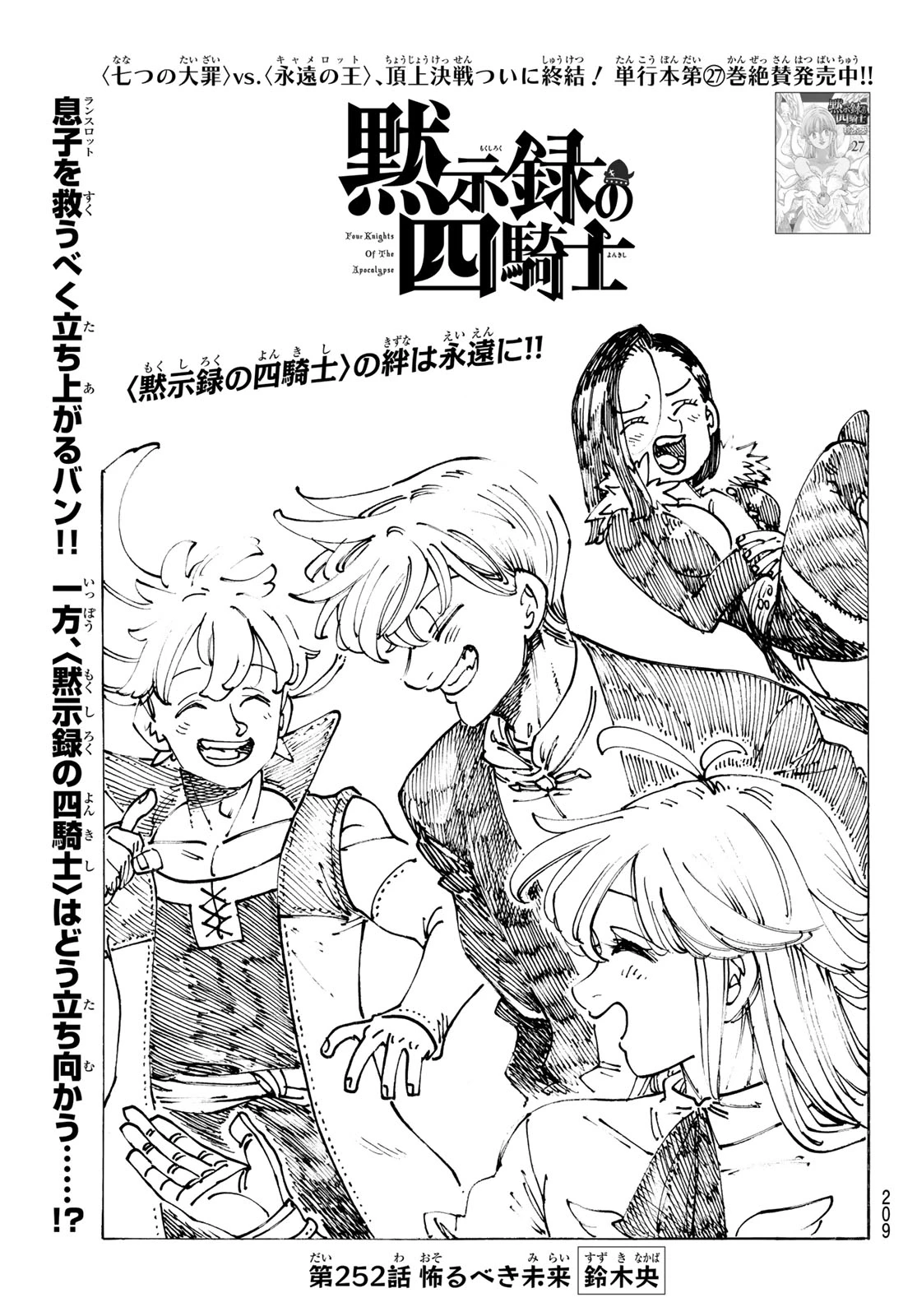 黙示録の四騎士（仮） 第252話 - 1