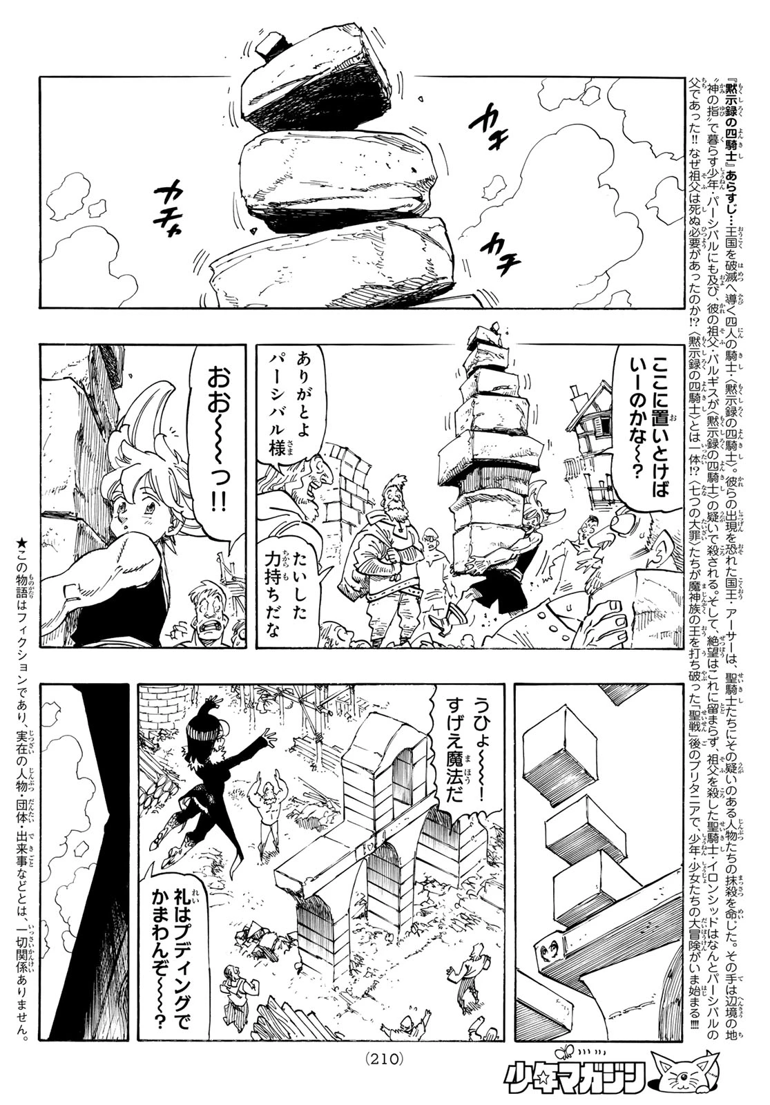 黙示録の四騎士（仮） 第252話 - 2