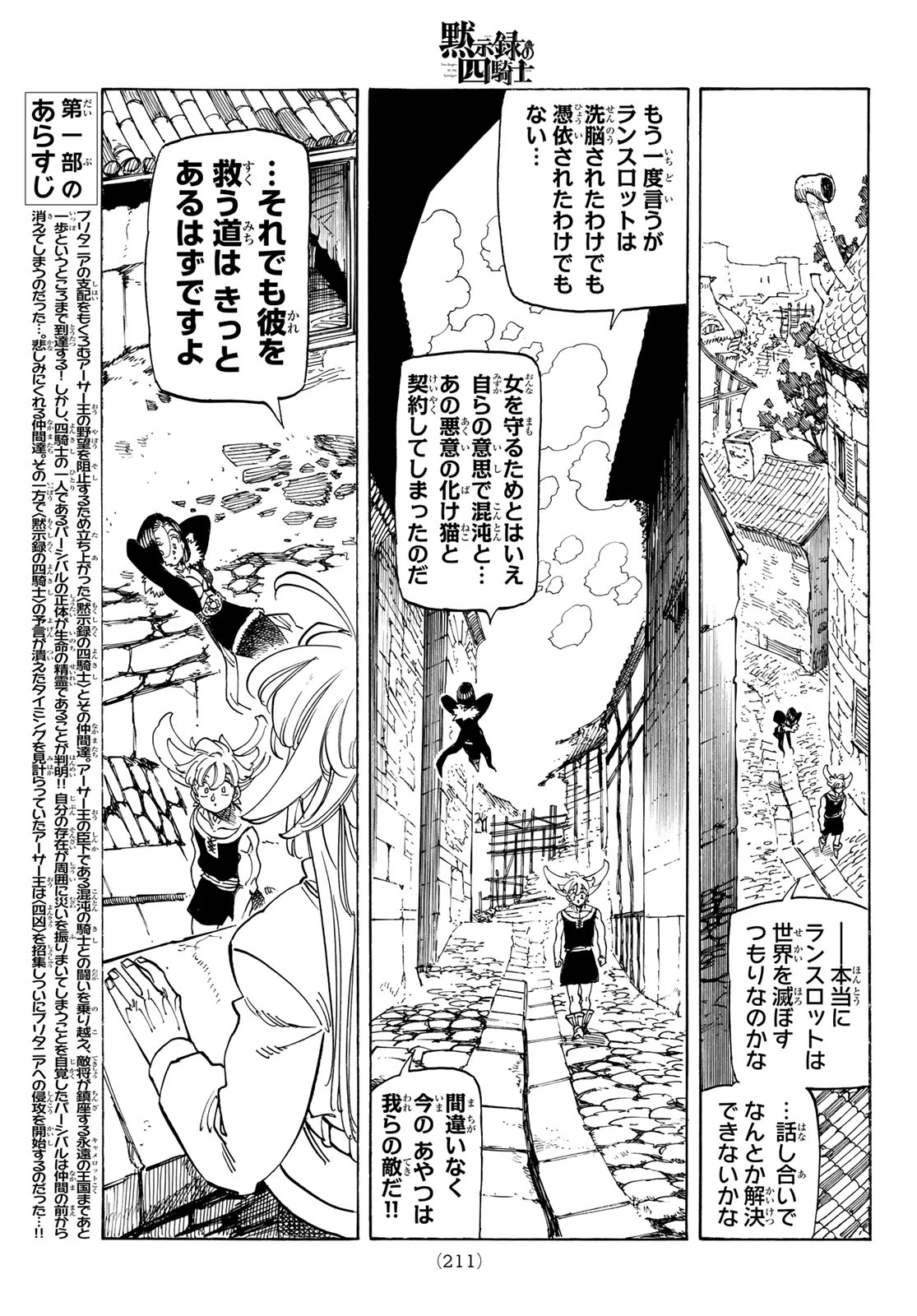 黙示録の四騎士（仮） 第252話 - 3