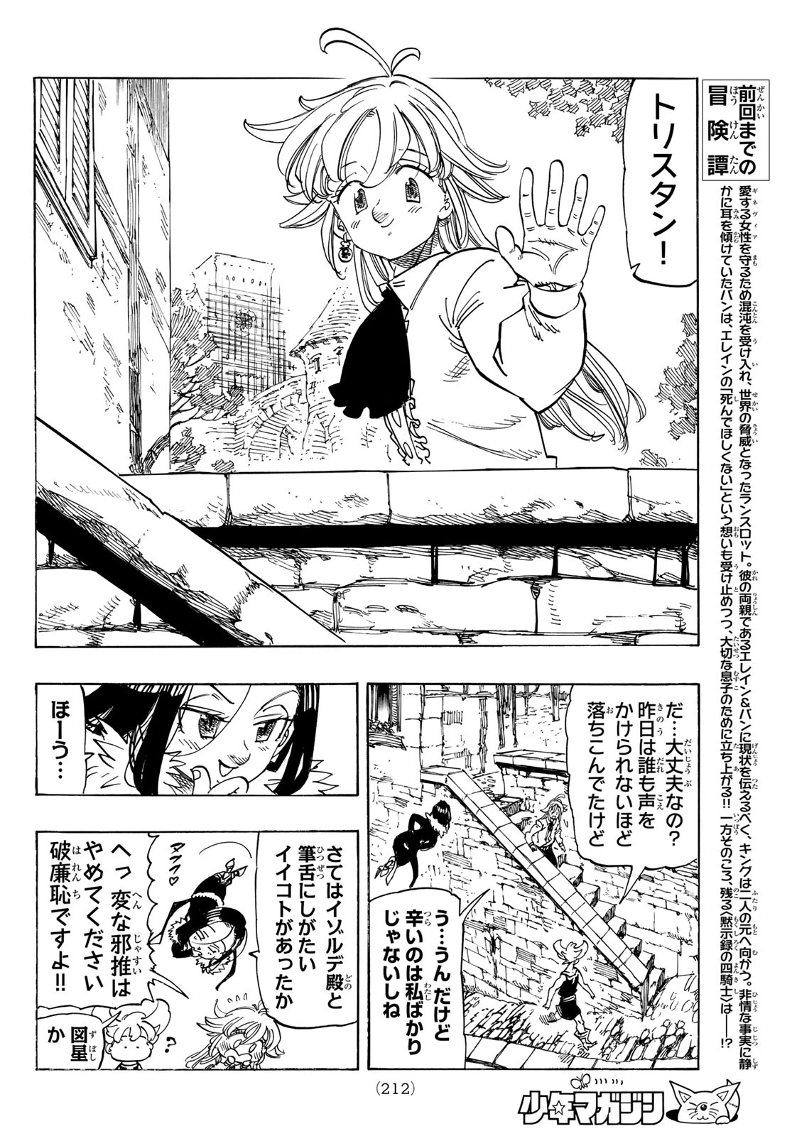 黙示録の四騎士（仮） 第252話 - 4