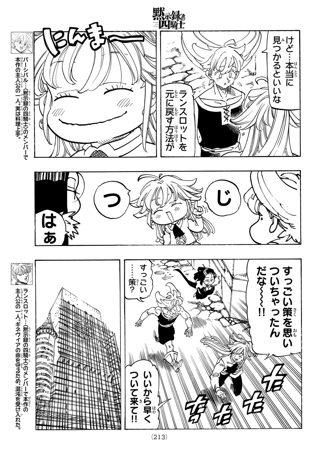 黙示録の四騎士（仮） 第252話 - 5