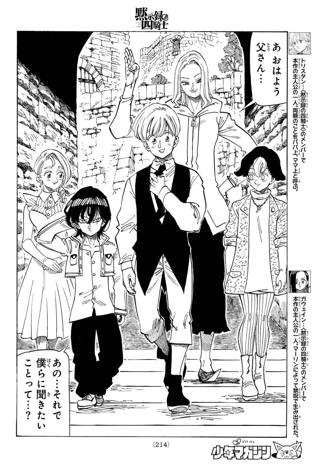 黙示録の四騎士（仮） 第252話 - 6