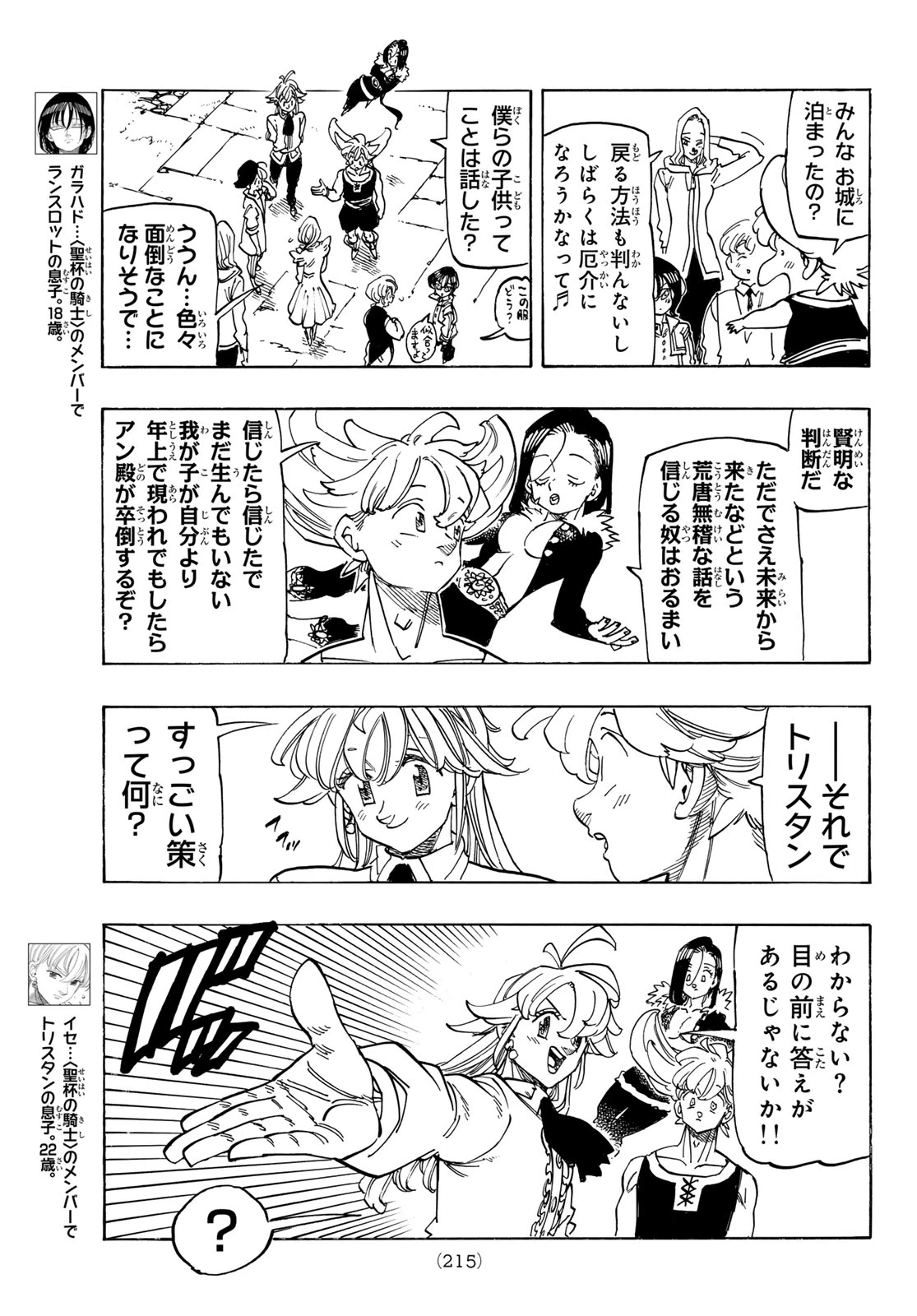 黙示録の四騎士（仮） 第252話 - 7
