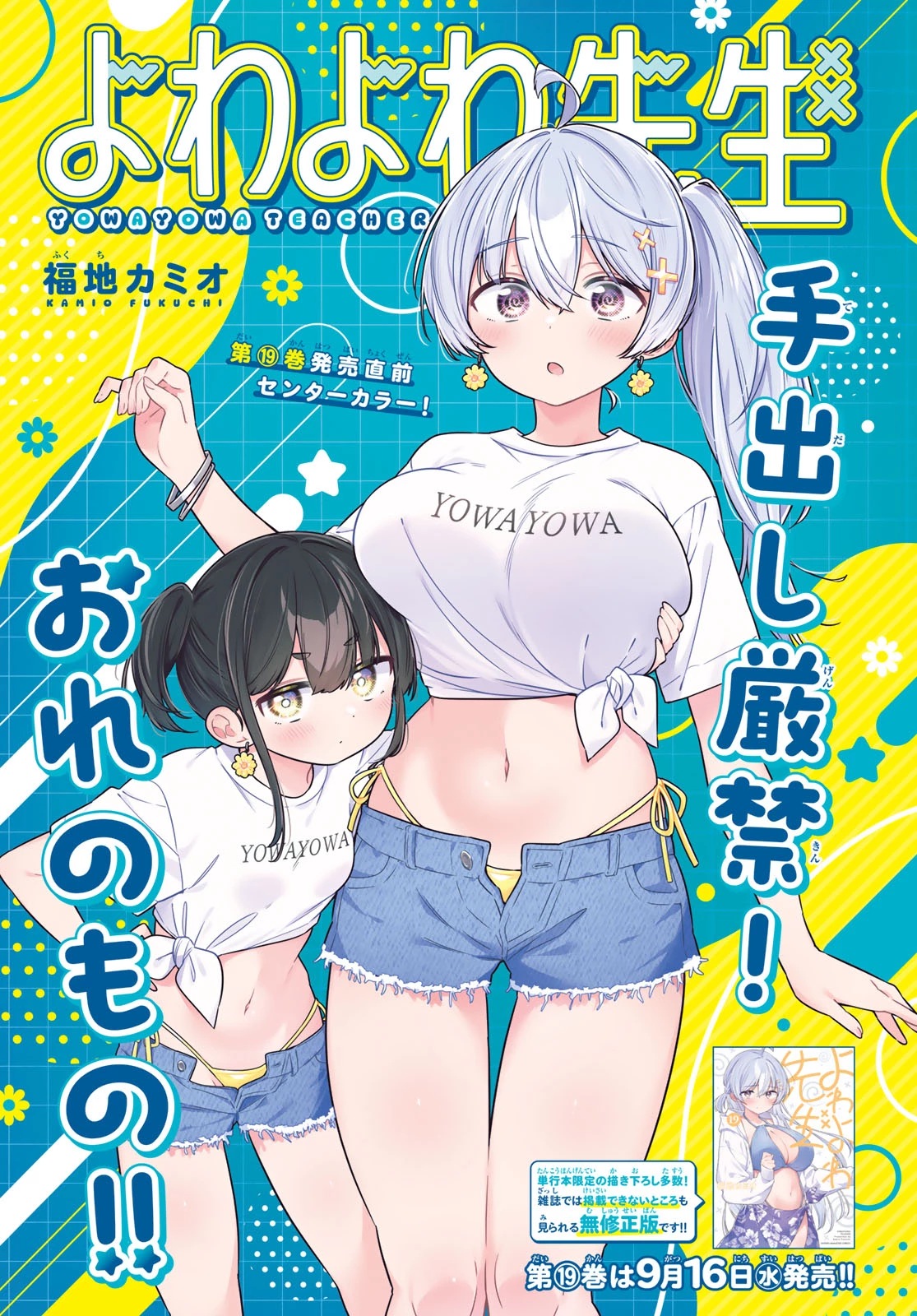 よわよわ先生 第181話 - 1