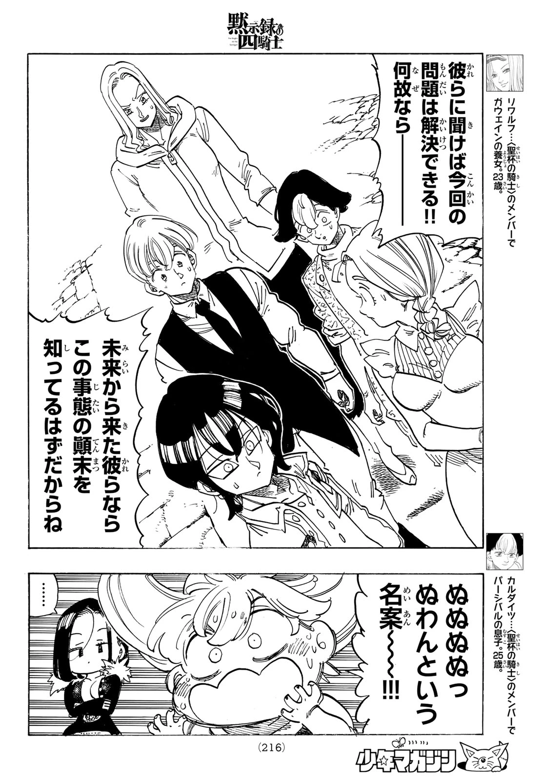 黙示録の四騎士（仮） 第252話 - 8