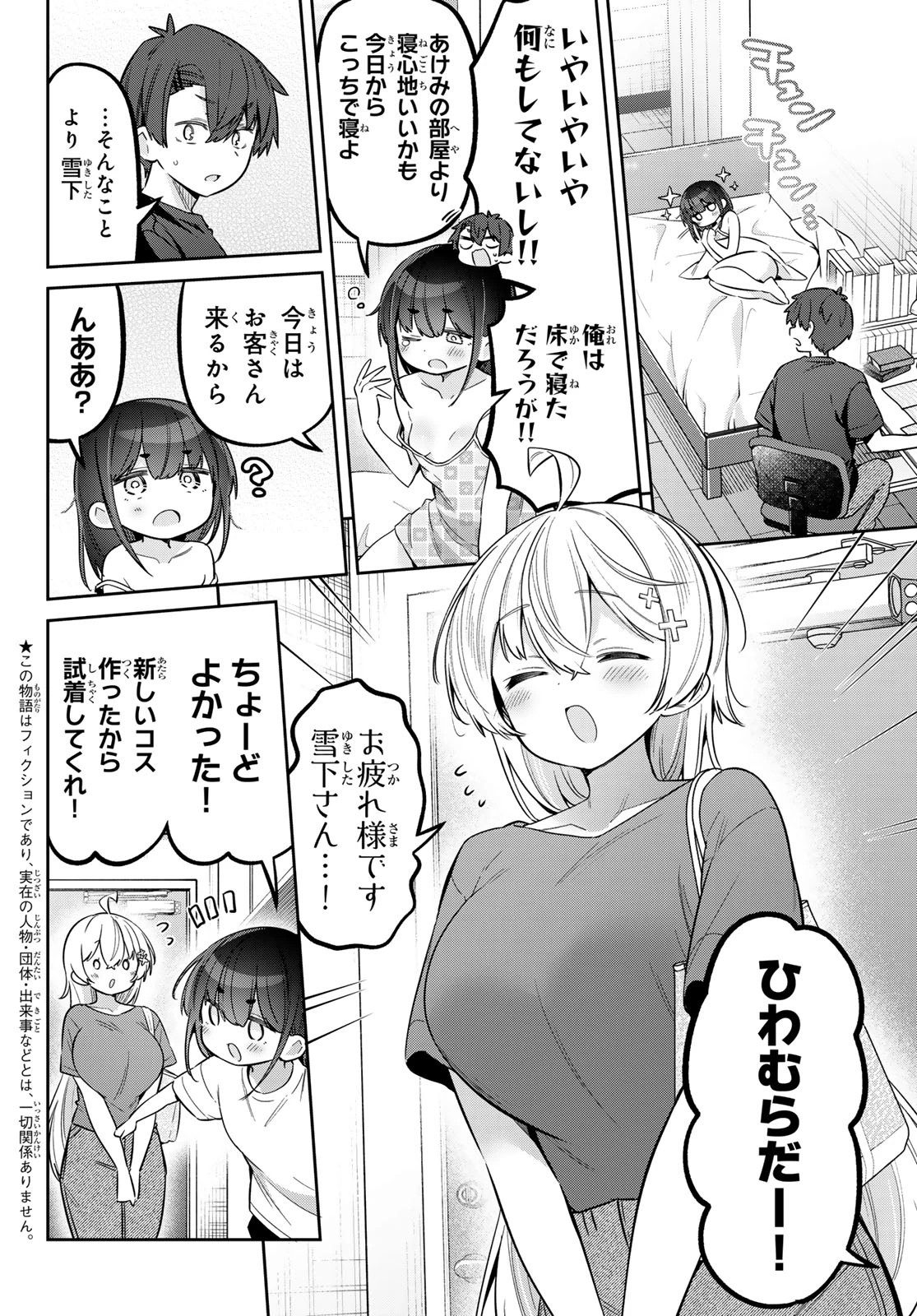 よわよわ先生 第181話 - 3