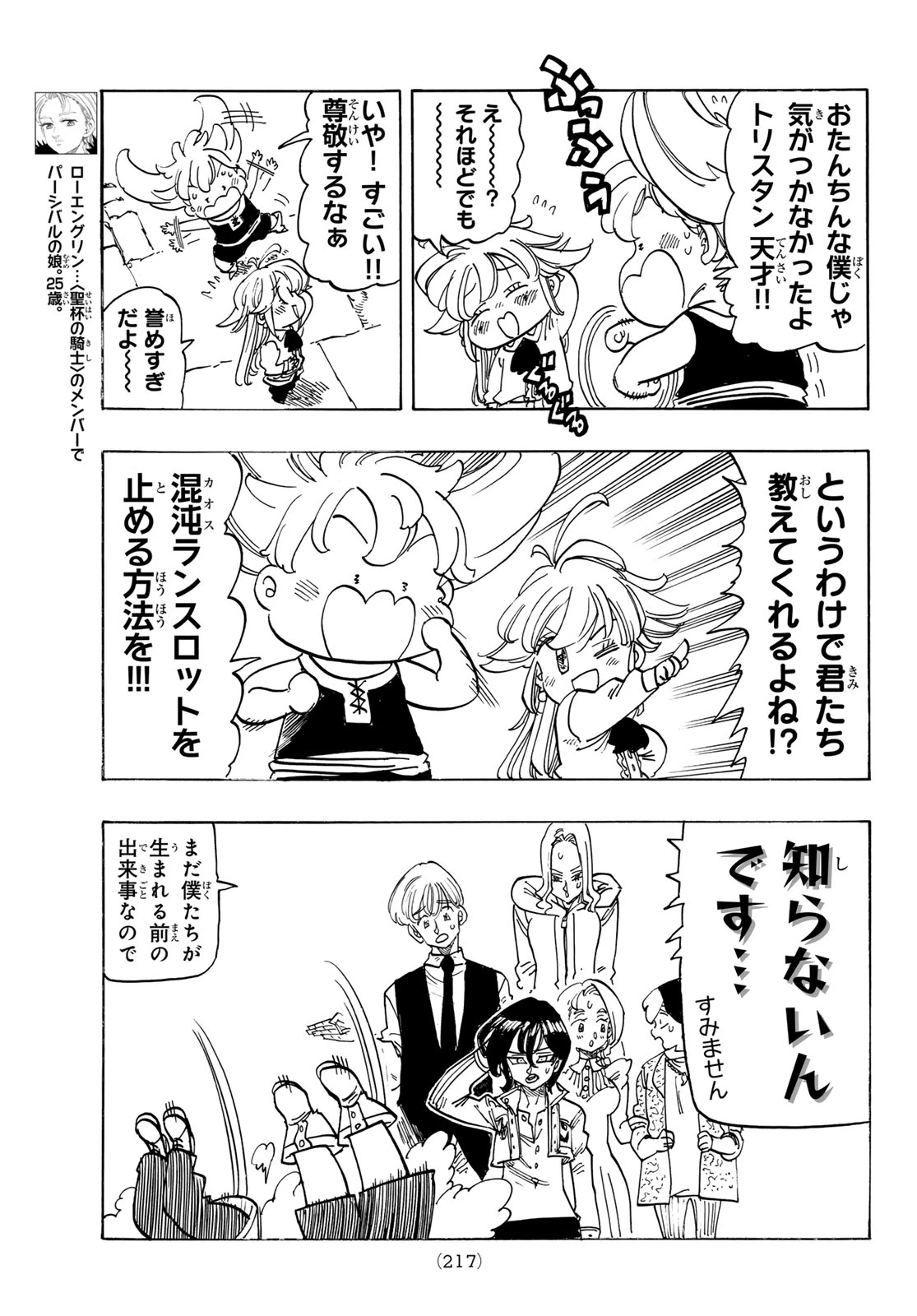 黙示録の四騎士（仮） 第252話 - 9