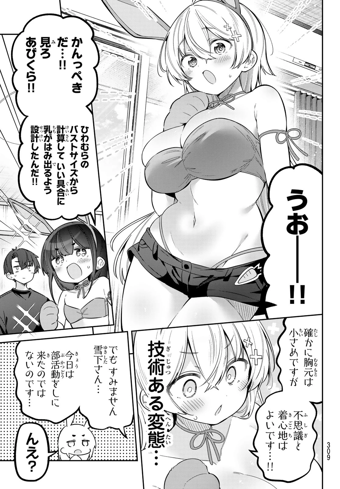 よわよわ先生 第181話 - 4