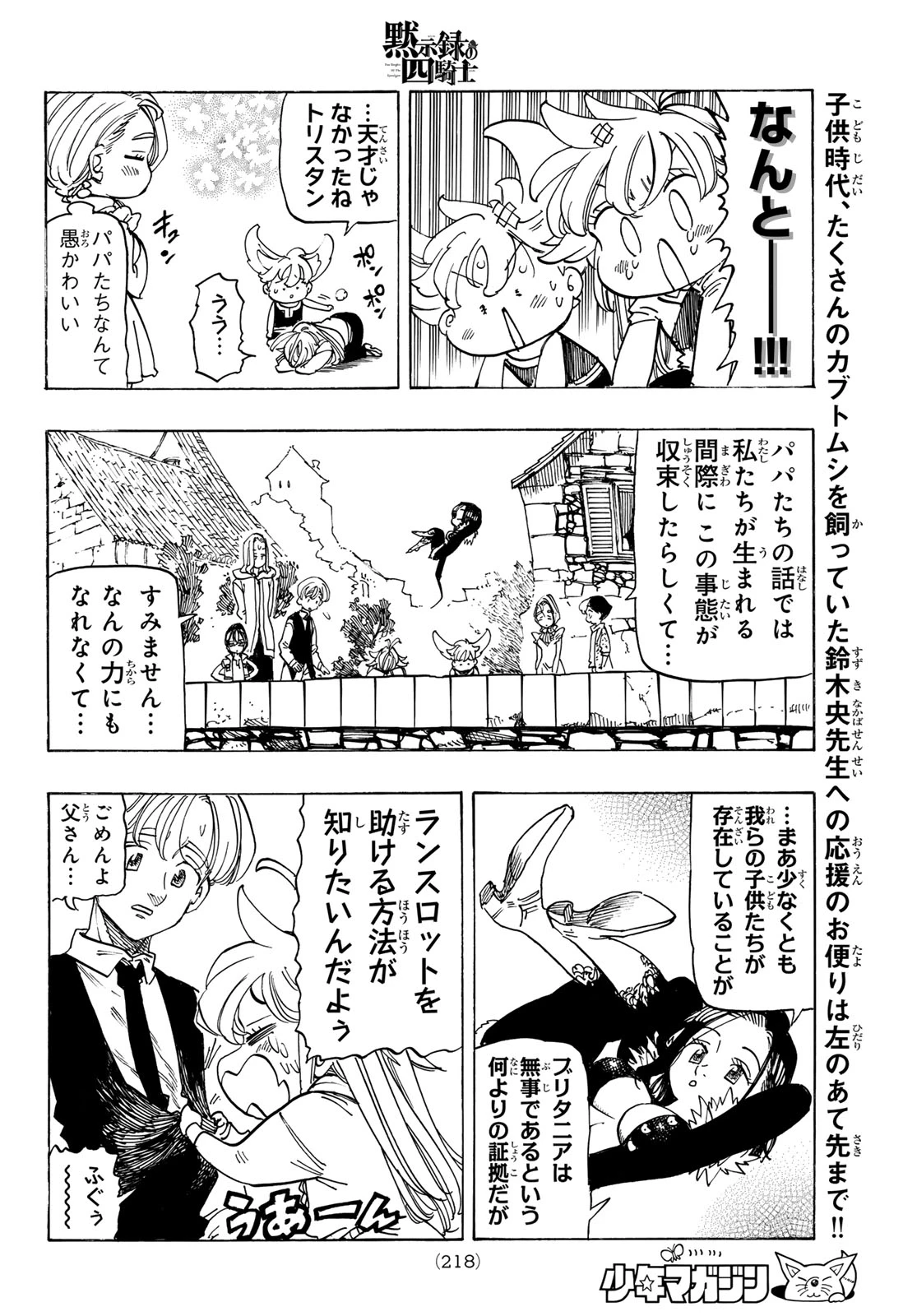 黙示録の四騎士（仮） 第252話 - 10