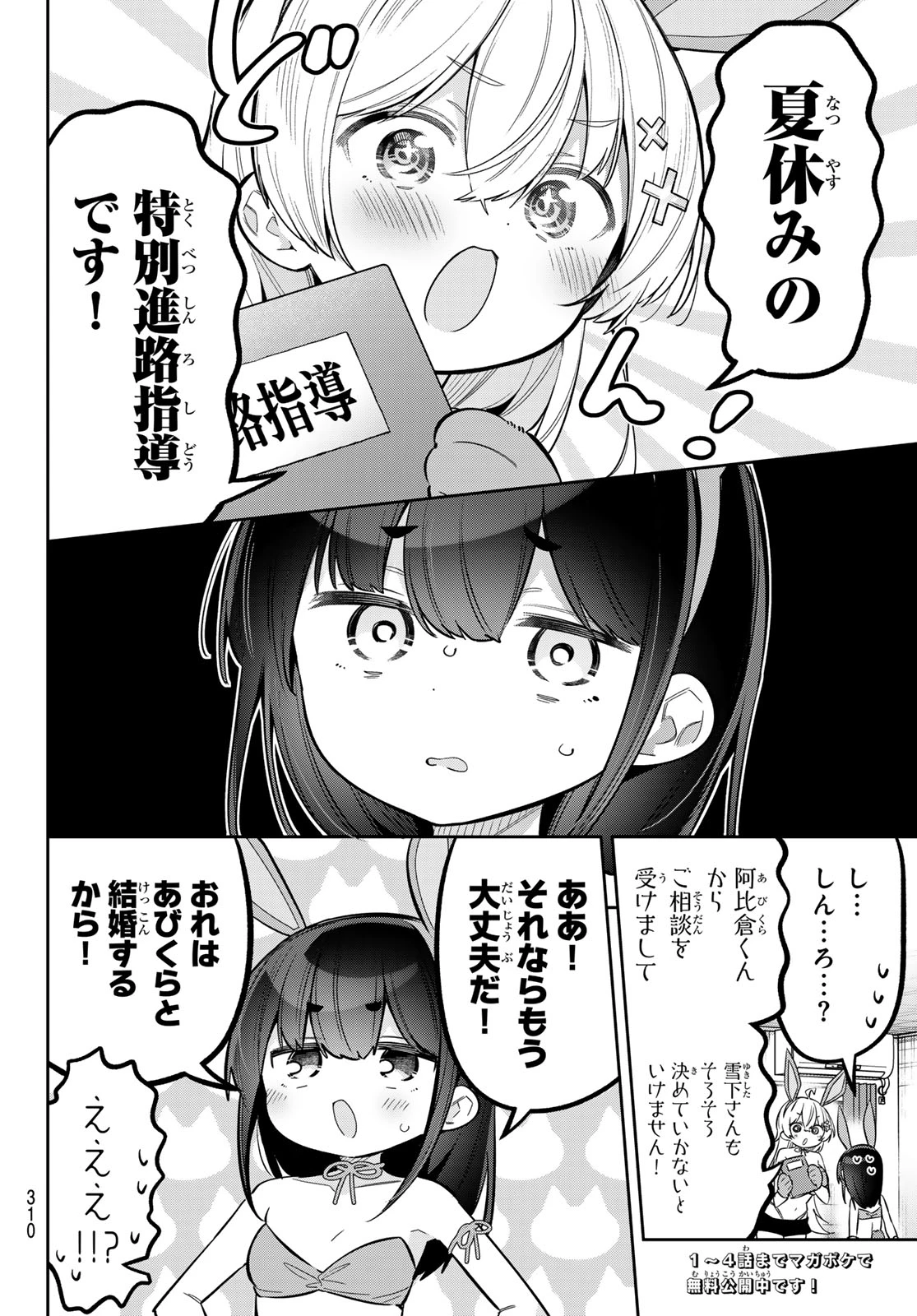 よわよわ先生 第181話 - 5