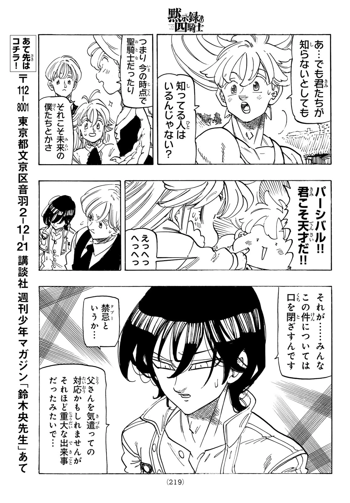 黙示録の四騎士（仮） 第252話 - 11